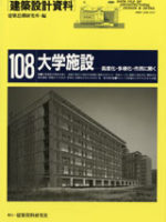 二松学舎大九段キャンパス『建築設計資料 108 大学施設』